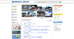Desktop Screenshot of hiroko-group.co.jp