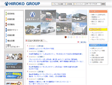 Tablet Screenshot of hiroko-group.co.jp